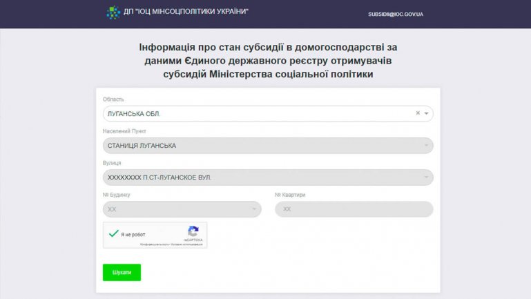 Для получения информации о субсидии нужно ввести адрес